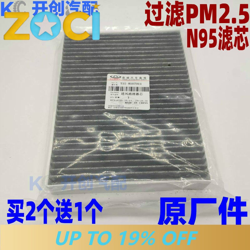 Untuk Chery Tiggo 7 8 5X Exeed - Filter Replacement N95 ulasan dan harga